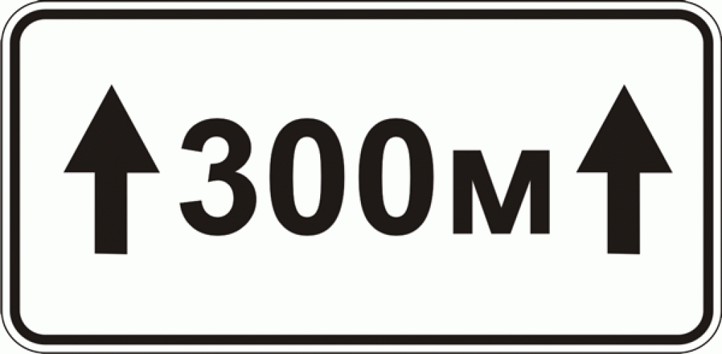 36 1 250. 8.2.1 Дорожный знак 300 м. Дорожный знак 50 метров 8.2.2. Дорожный знак 8.2.1 120 метров. 8.2.1 Дорожный знак 30 метров.