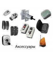 Монтаж аксессуаров для автоматики